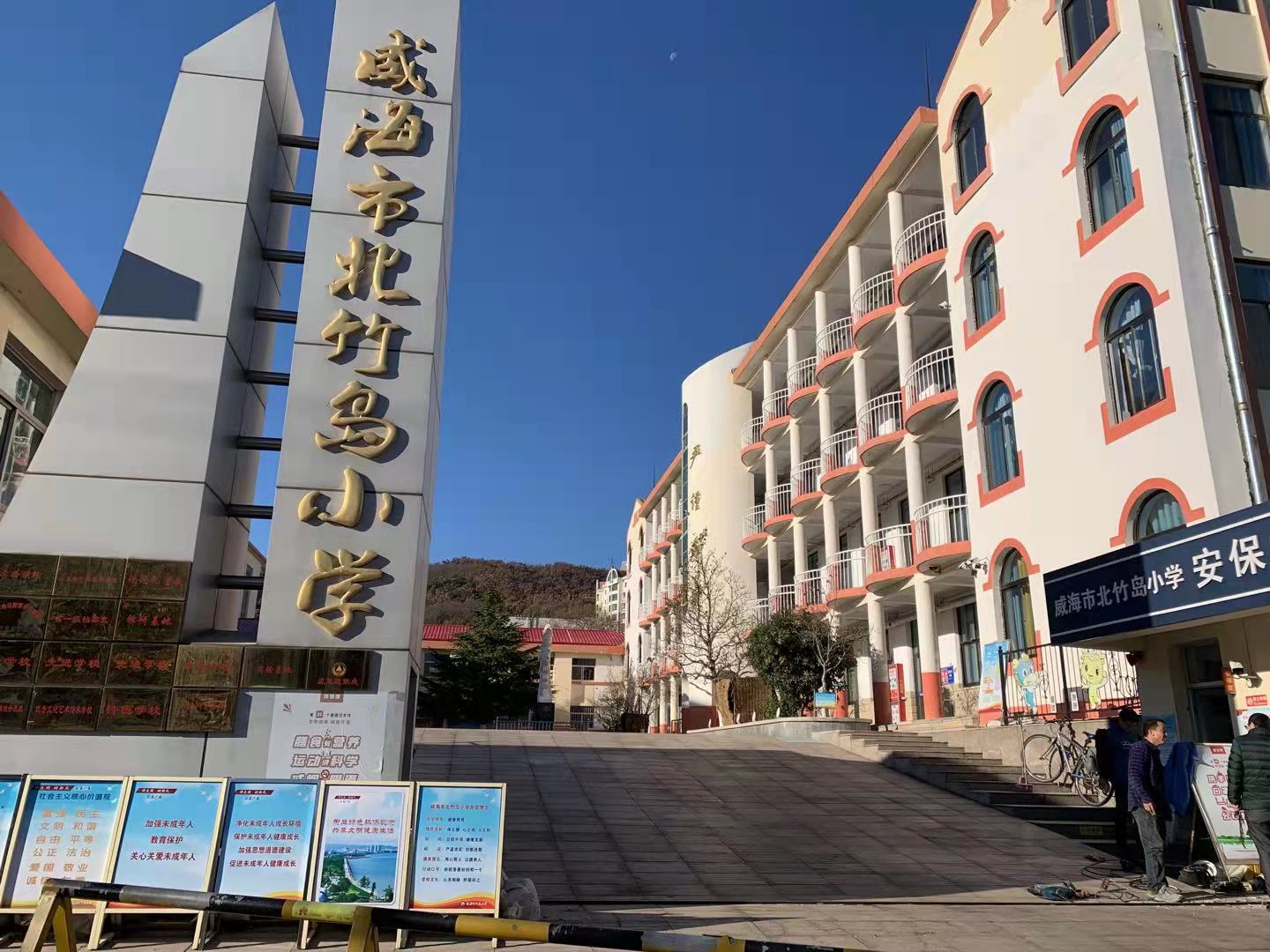 南明威海北竹岛小学改造加固